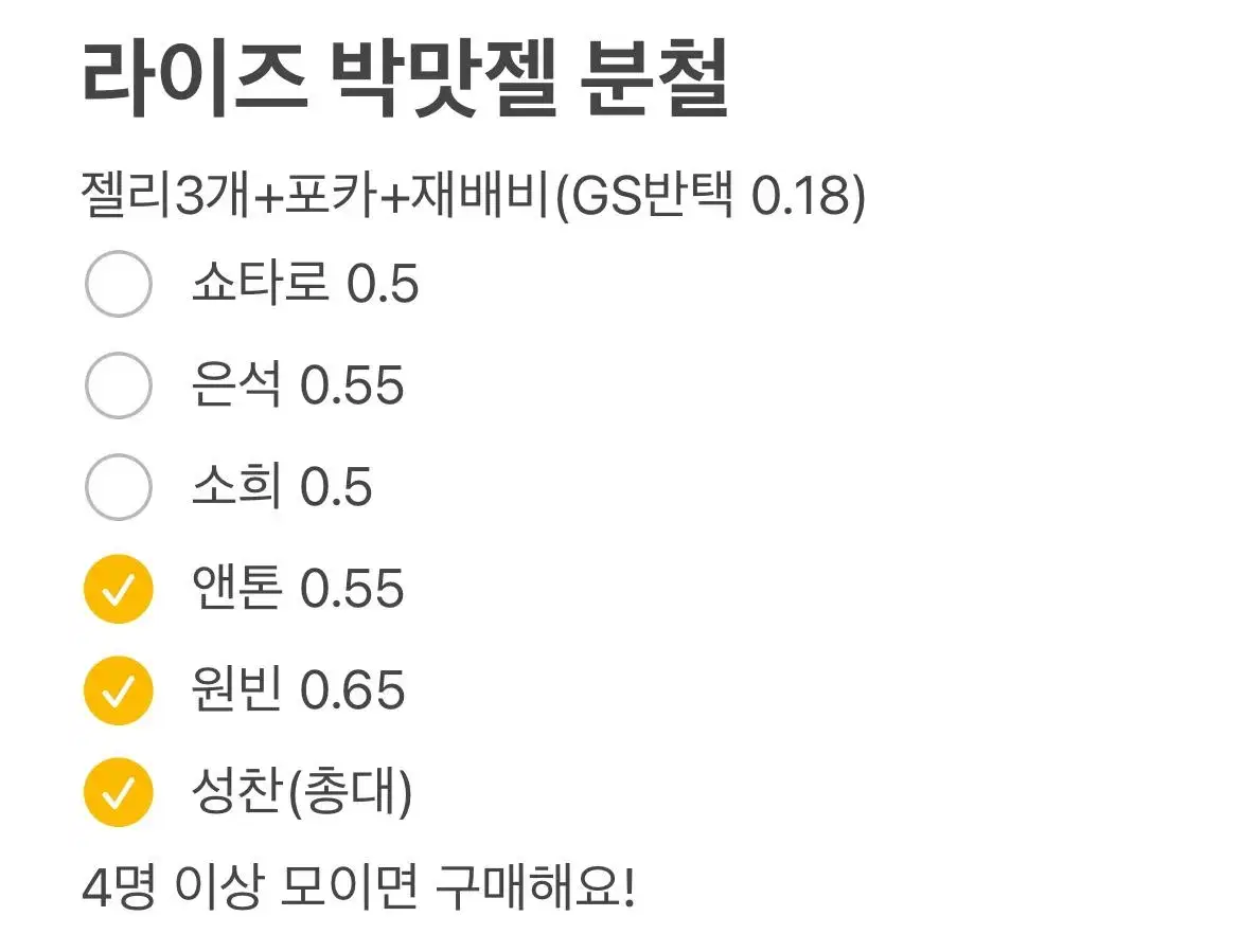 라이즈 박카스맛 젤리 분철